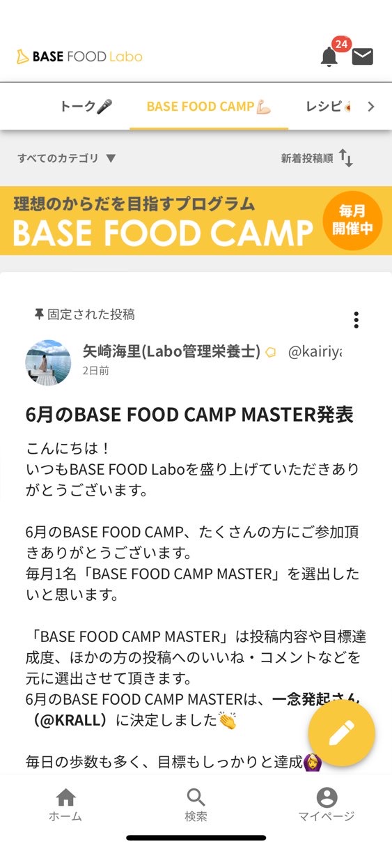 ベースフードラボ　BASE FOOD CAMP 
