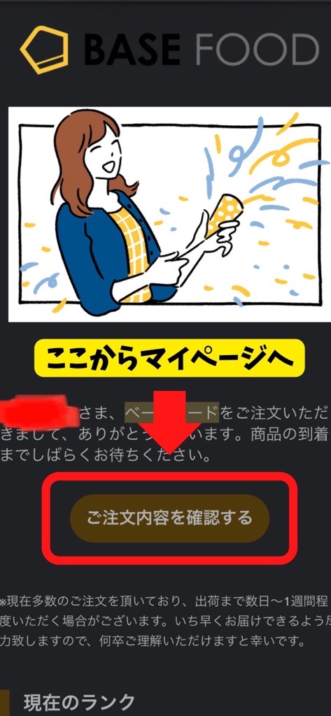 ベースフード お届け予定日の変更方法