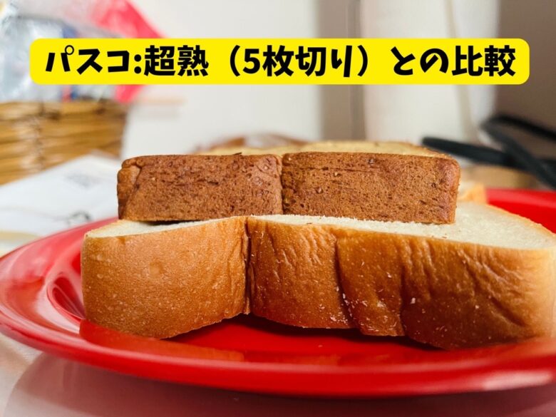 ベースブレッド　ミニ食パンの大きさを食パンと比較